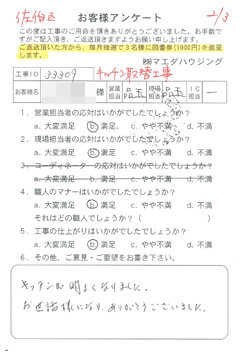 広島市佐伯区　キッチン取替工事のお客様アンケート