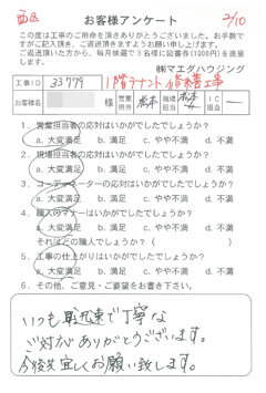 広島市西区　１階テナント修繕工事のお客様アンケート
