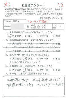 広島市東区　フローリング貼り工事のお客様アンケート