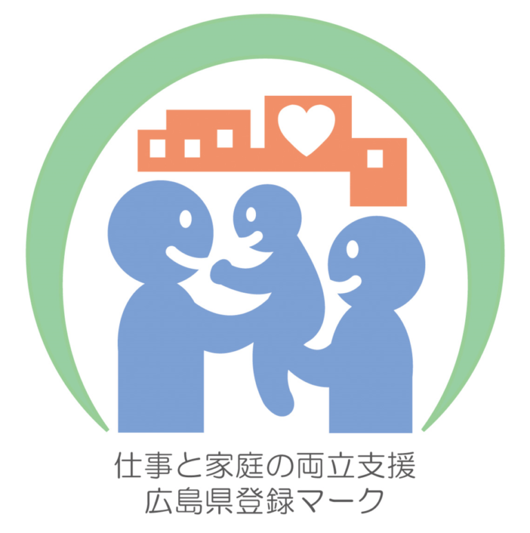 2025/10/01 広島県仕事と家庭の両立支援企業として、マエダハウジングが認定されました。