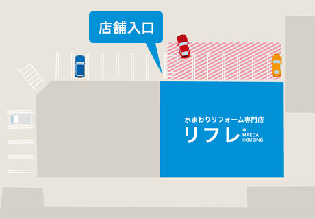 水まわりリフォーム専門店リフレ 宇品店