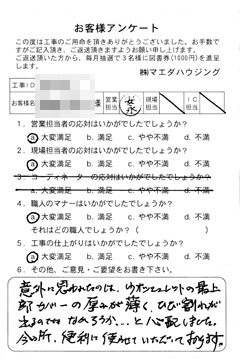 広島市安佐南区　トイレ取替工事のお客様アンケート