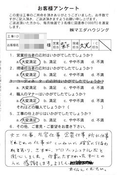 広島市安佐南区　ベランダ工事のお客様アンケート