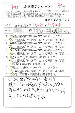 中区　キッチン・内装工事のお客様アンケート