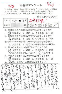 中区　浴室改装のお客様アンケート