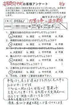 安芸郡府中町 内装工事～造作建具のお客様アンケート