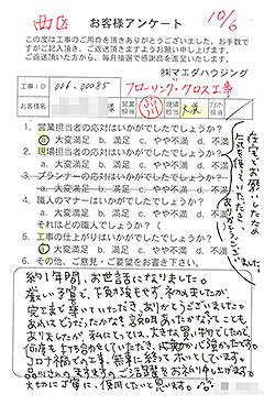 西区　フローリング・クロス工事のお客様アンケート