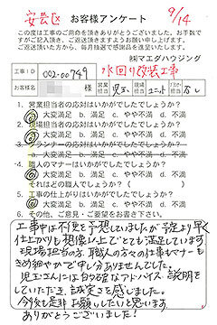 安芸区　水回り改装工事のお客様アンケート