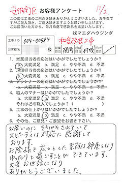 安佐南区　和室改装工事のお客様アンケート