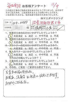安佐南区　浴室洗面改装工事のお客様アンケート
