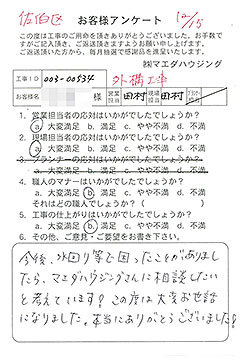 佐伯区　外構工事のお客様アンケート