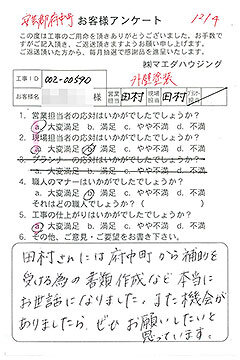 安芸郡府中町　外壁塗装のお客様アンケート