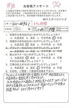 南区　トイレ取替のお客様アンケート