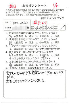 西区　建具工事のお客様アンケート