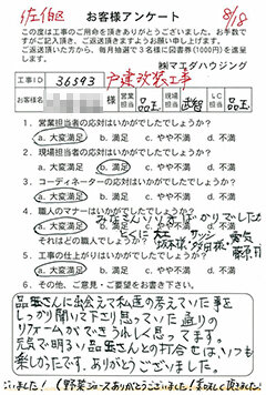 佐伯区　戸建改装工事のお客様アンケート