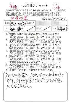 南区　浴室改装のお客様アンケート