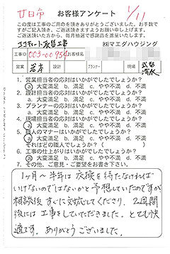 廿日市市　エコキュート取替工事のお客様アンケート