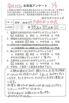 安佐北区　戸建水回り改装のお客様アンケート