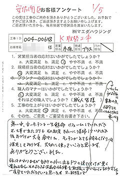 安佐南区　K取替工事のお客様アンケート