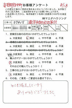 安芸郡府中町　造作収納引出取付のお客様アンケート