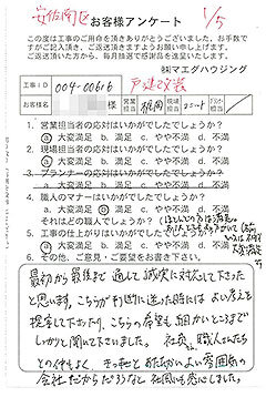 安佐南区　戸建改装のお客様アンケート