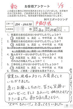 東区　戸建改装のお客様アンケート