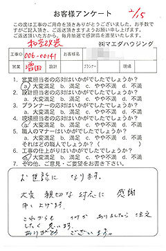 和室改装のお客様アンケート