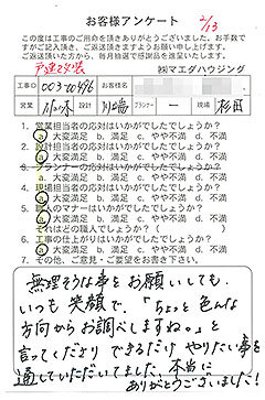 戸建改装のお客様アンケート