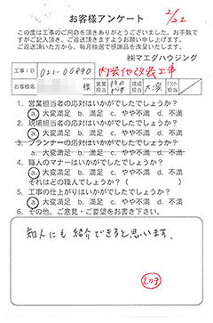 内装他改装工事のお客様アンケート