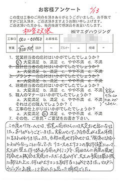 和室改装のお客様アンケート