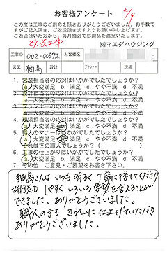 改装工事のお客様アンケート