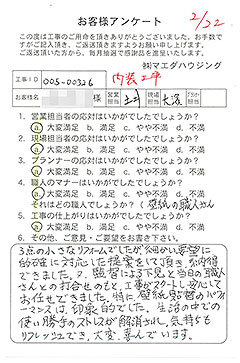 内装工事のお客様アンケート