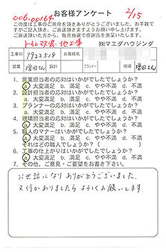 トイレ改装・他工事のお客様アンケート