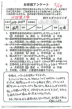 M改装工事のお客様アンケート