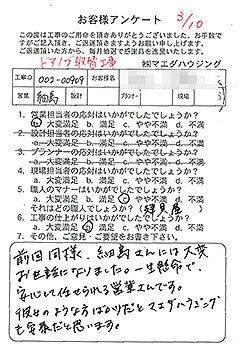 ドアノブ取替工事のお客様アンケート