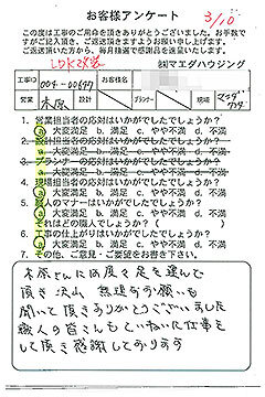 LDK改装のお客様アンケート