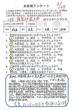 LDK・寝室改装工事のお客様アンケート