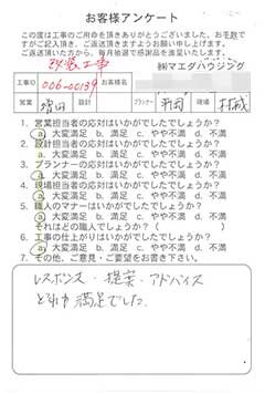 改装工事のお客様アンケート