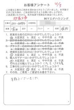 改装工事のお客様アンケート