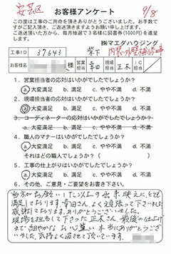 安芸区　内装・外装補修工事のお客様アンケート