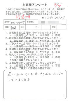 内装工事のお客様アンケート