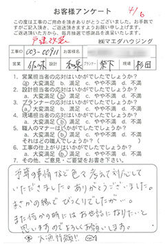 戸建改装のお客様アンケート
