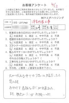 洋室内装工事のお客様アンケート