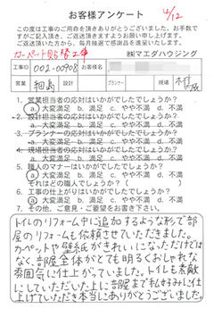 カーペット貼替工事のお客様アンケート