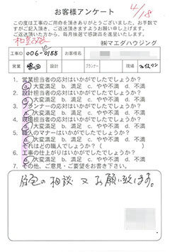 和室改装のお客様アンケート