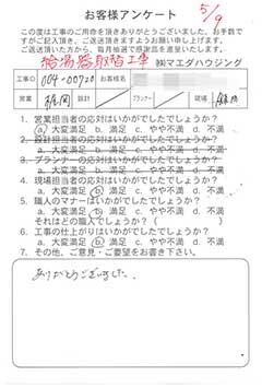 給湯器取替工事のお客様アンケート