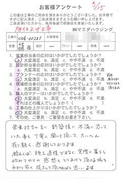 床仕上げ工事のお客様アンケート