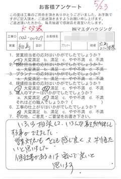 K改装のお客様アンケート