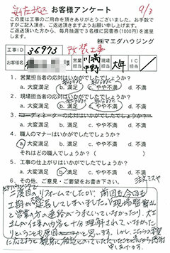 安佐北区　改装工事のお客様アンケート