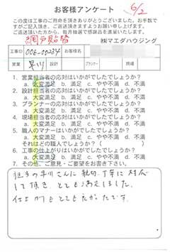 網戸貼替のお客様アンケート